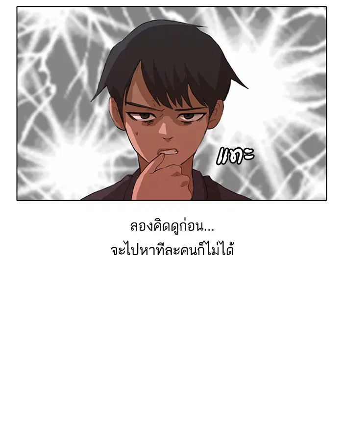 Random Chat ตอนที่ 10 หน้า 41