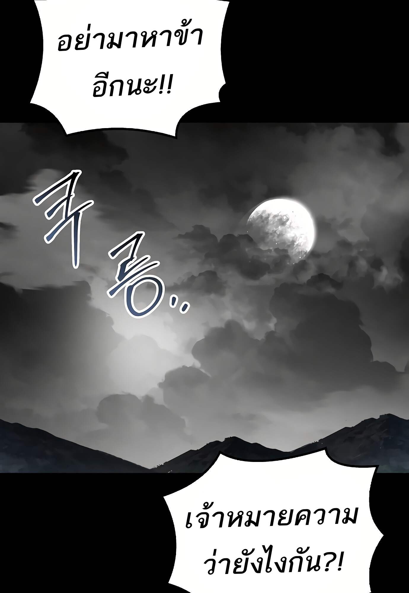 A Wizard’s Restaurant ตอนที่ 72 หน้า 93