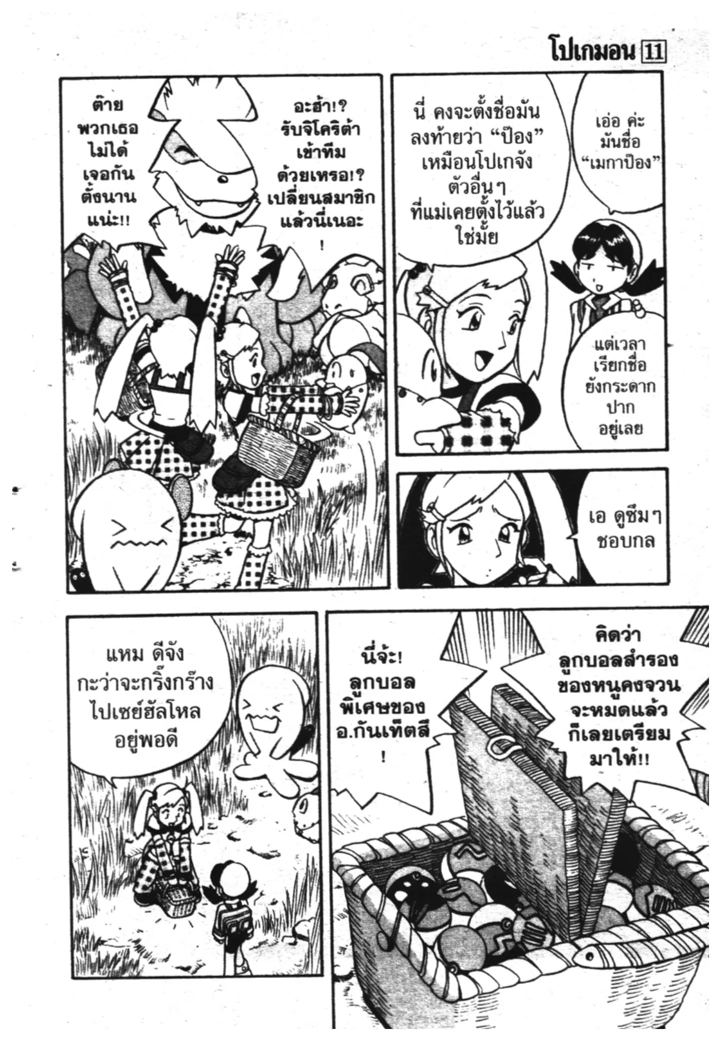 Pokémon ตอนที่ 133 หน้า 9