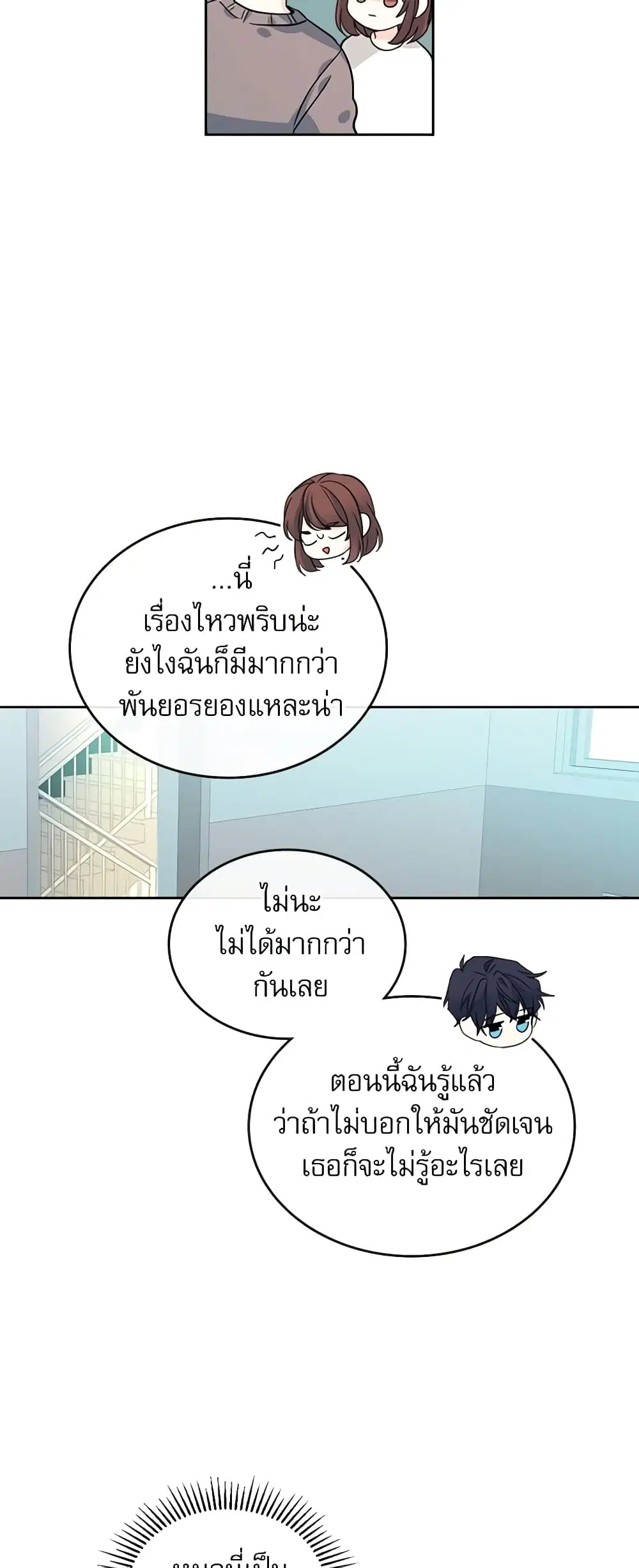 My Life as an Internet Novel ตอนที่ 83 หน้า 26