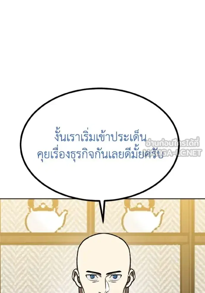 King of the Octagon ตอนที่ 163 หน้า 6