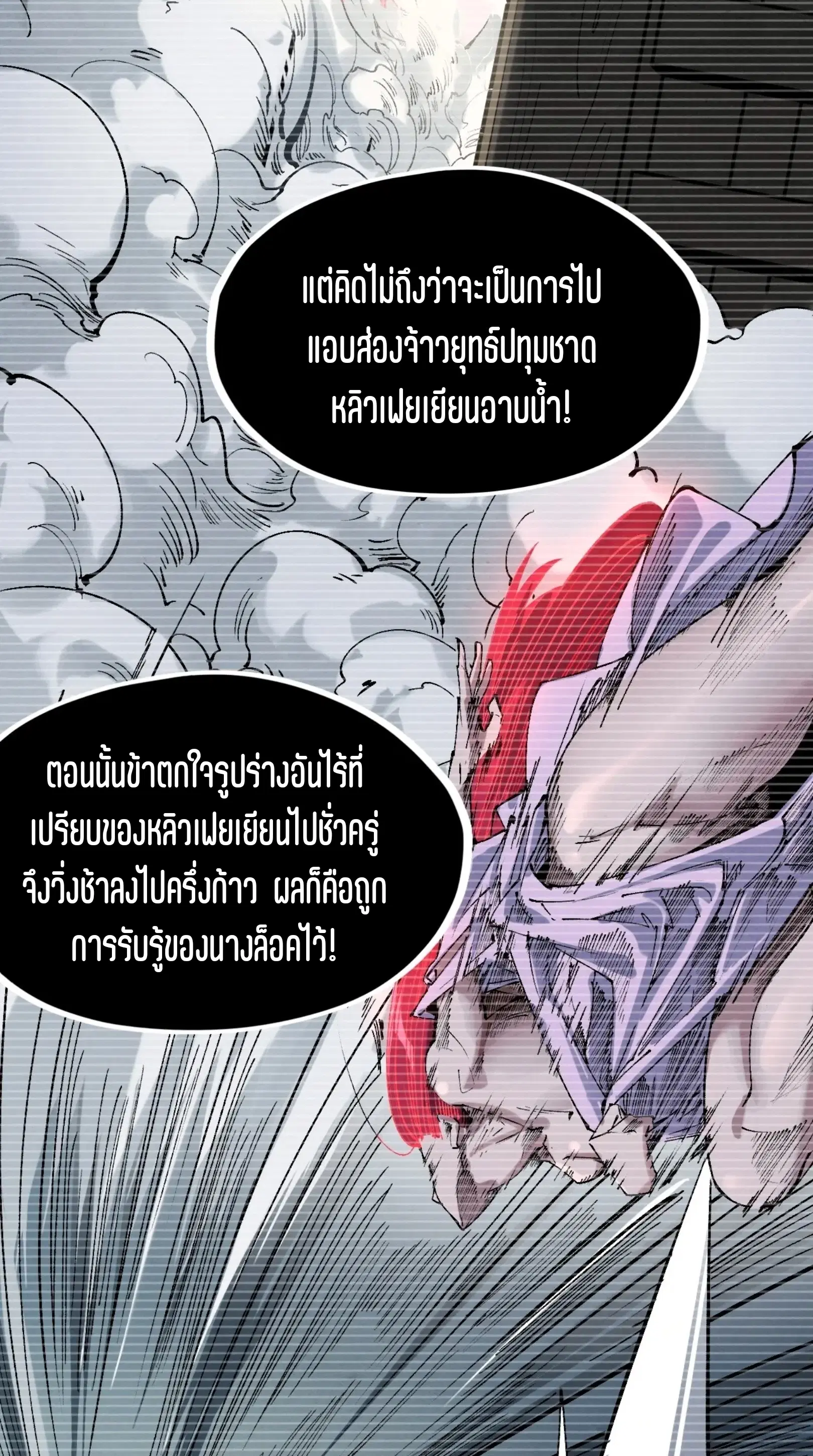 The Eternal Supreme ตอนที่ 230 หน้า 11