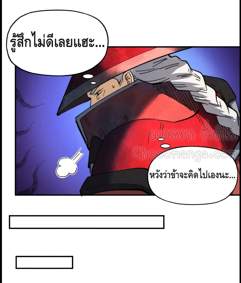 The Strongest Emperor ตอนที่ 89 หน้า 29