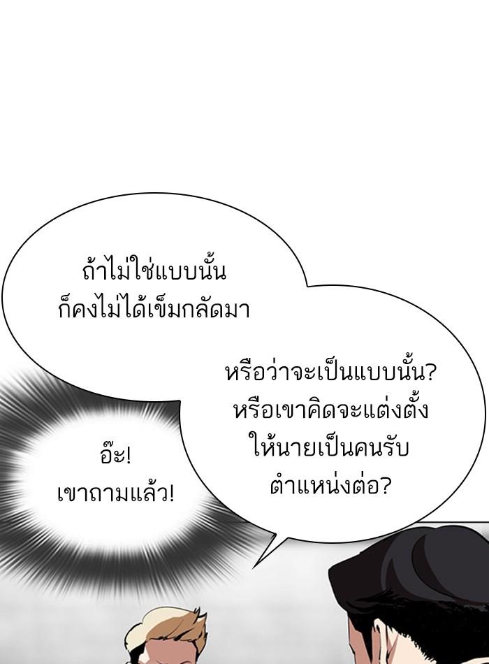 Lookism ตอนที่ 293 หน้า 8