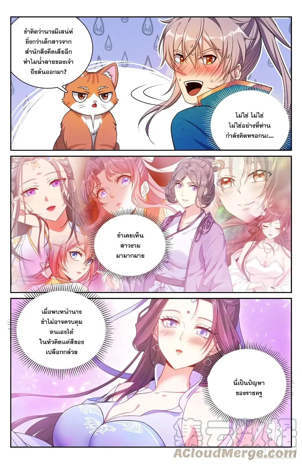 Nightwatcher ตอนที่ 180 หน้า 13