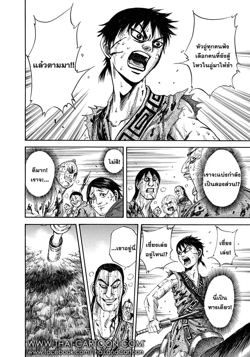 Kingdom ตอนที่ 126 หน้า 9