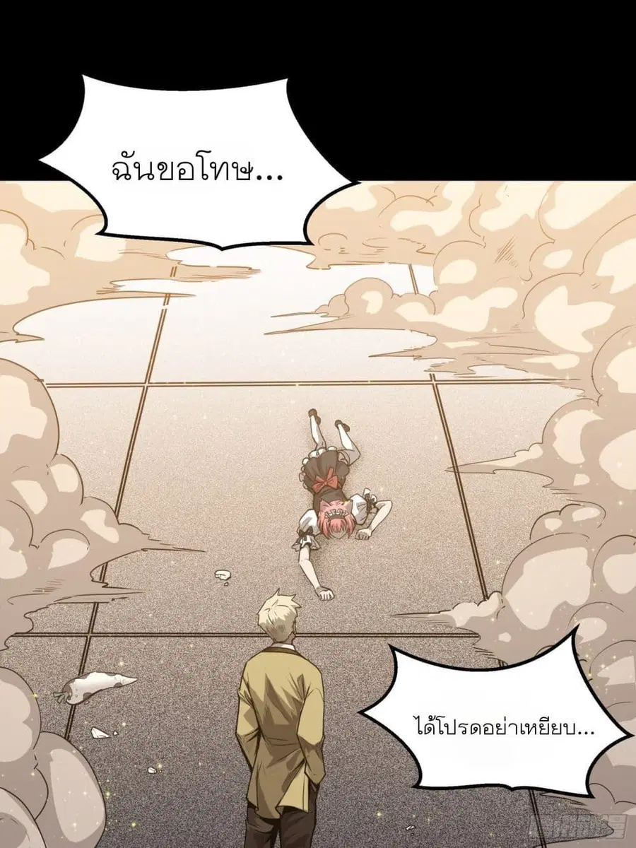 Legend of Star General ตอนที่ 66 หน้า 46