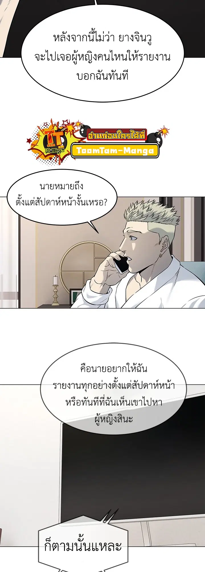 God of Blackfield ตอนที่ 184 หน้า 40