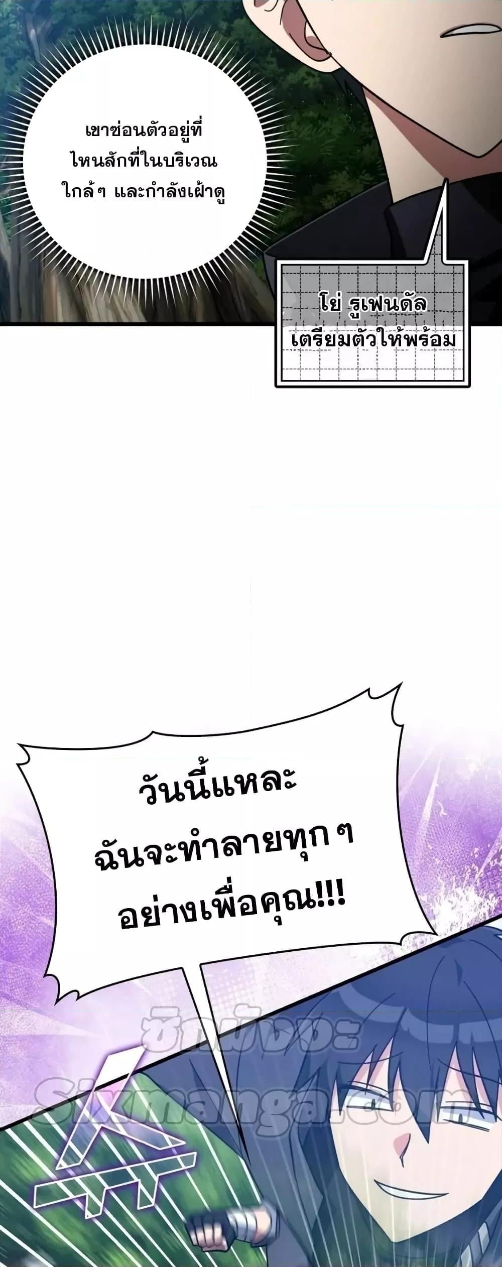 Max Level Player ตอนที่ 19 หน้า 24