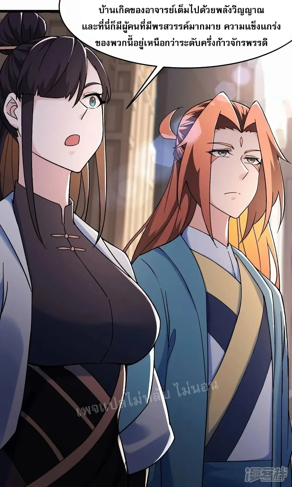 My Harem is All Female Students ตอนที่ 157 หน้า 16