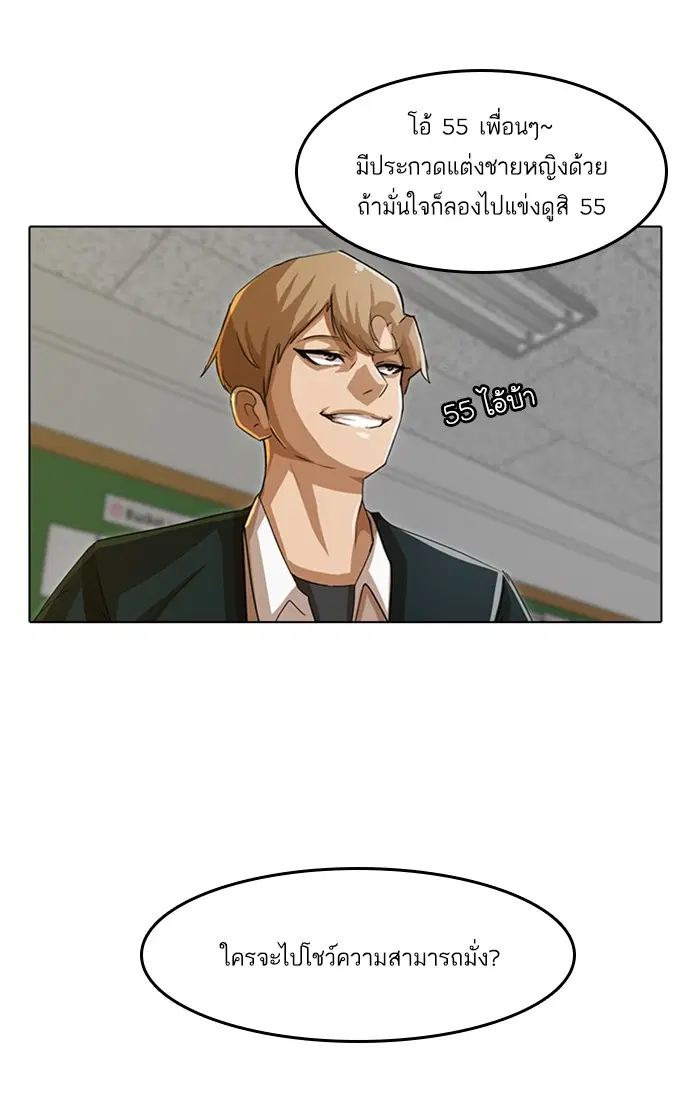 Random Chat ตอนที่ 30 หน้า 67