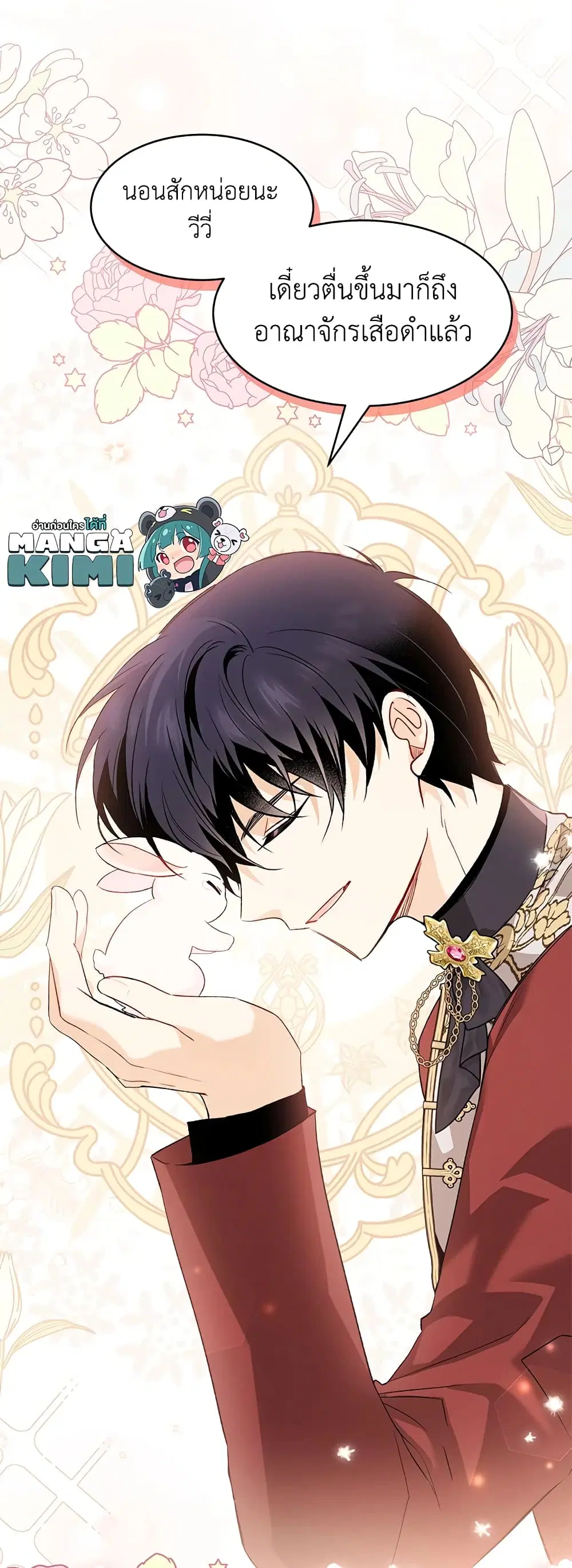 The Symbiotic Relationship Between a Panther and a Rabbit ตอนที่ 81 หน้า 55