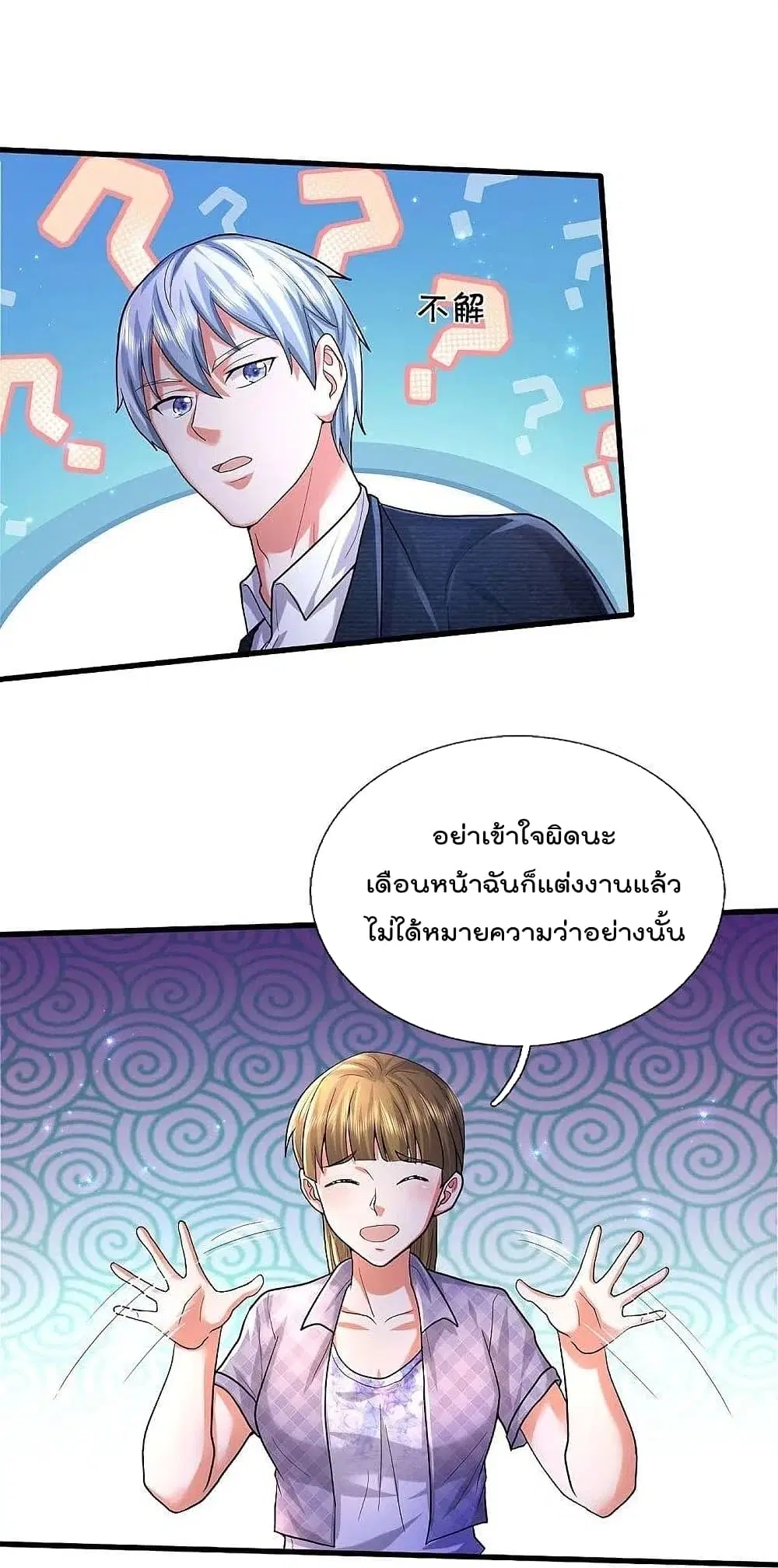 I’m the Great Immortal ตอนที่ 470 หน้า 3