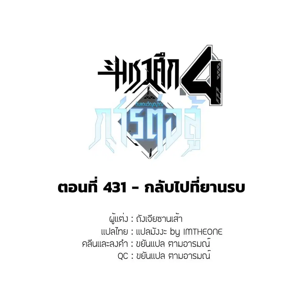 Douluo Dalu IV: Zhongji Douluo ตอนที่ 431 หน้า 2
