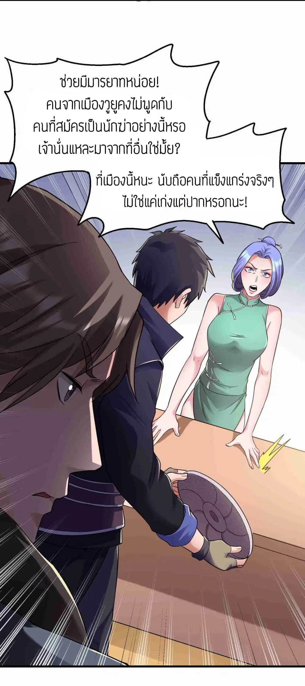 Super Warrior in Another World ตอนที่ 51 หน้า 17