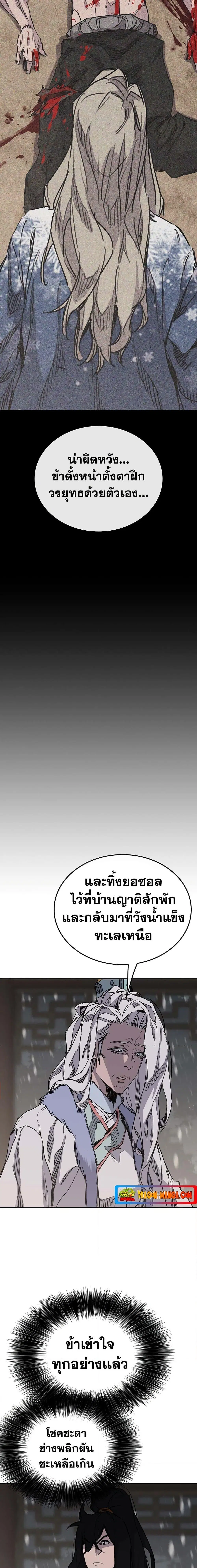 The Undefeatable Swordsman ตอนที่ 147 หน้า 15