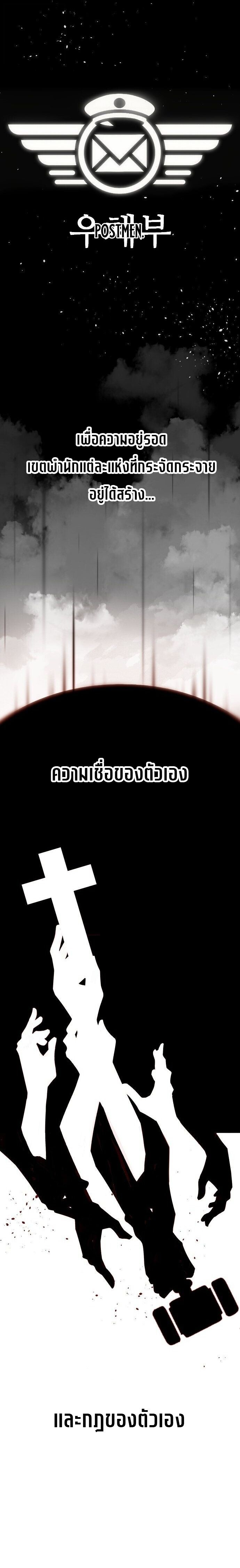 The Postman Walking Through the Apocalypse บุรุษไปรษณีย์ผู้ย่างกรายผ่านวันสิ้นโลก ตอนที่ 2 หน้า 11
