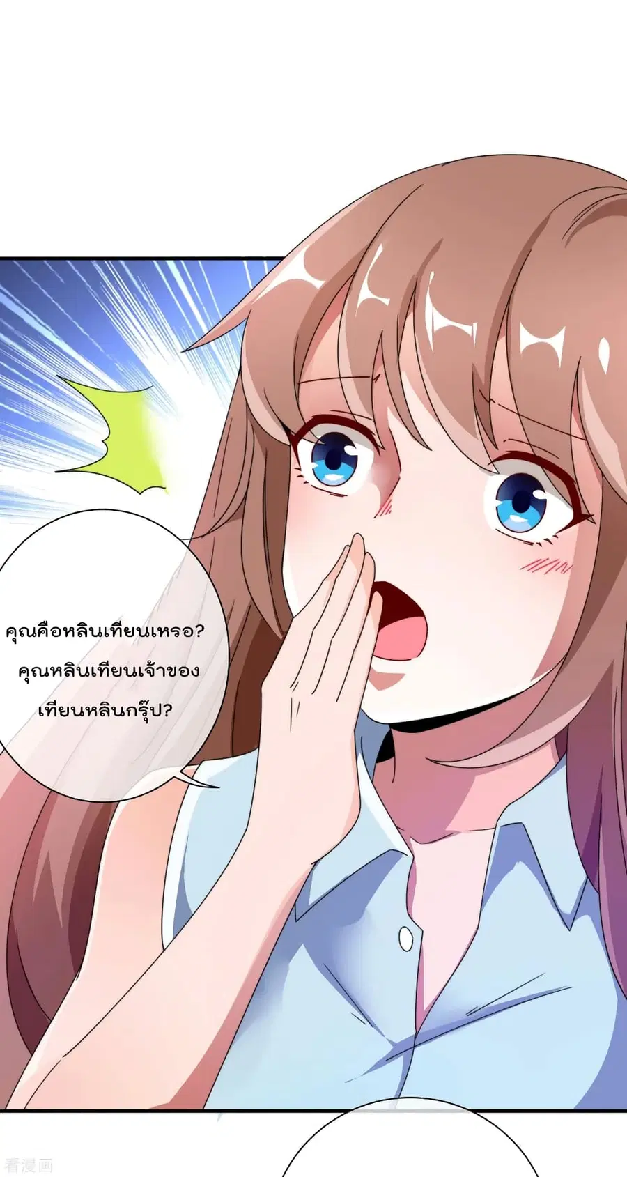 I am The Richest in The World ตอนที่ 207 หน้า 27