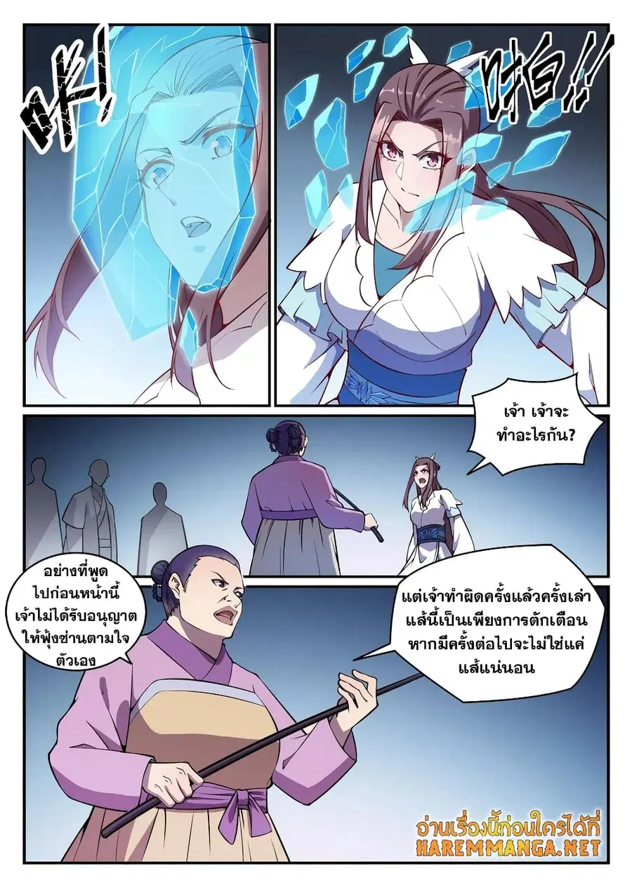 Bailian Chengshen ตอนที่ 636 หน้า 8