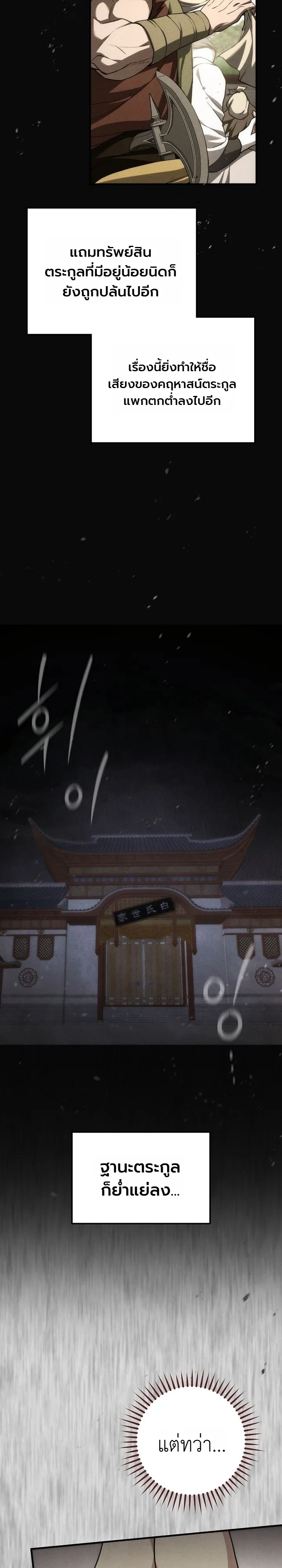 Third-Rate Martial Family Becomes the Best Under Heaven ข้าเนี่ยแหละ จะพาตระกูลชั้นสามเป็นหนึ่งในใต้หล้า! ตอนที่ 2 หน้า 14
