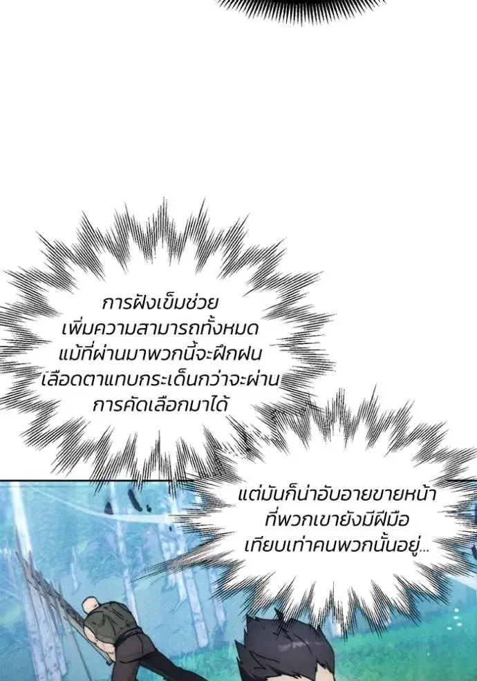 How to Live as a Villain ตอนที่ 162 หน้า 62
