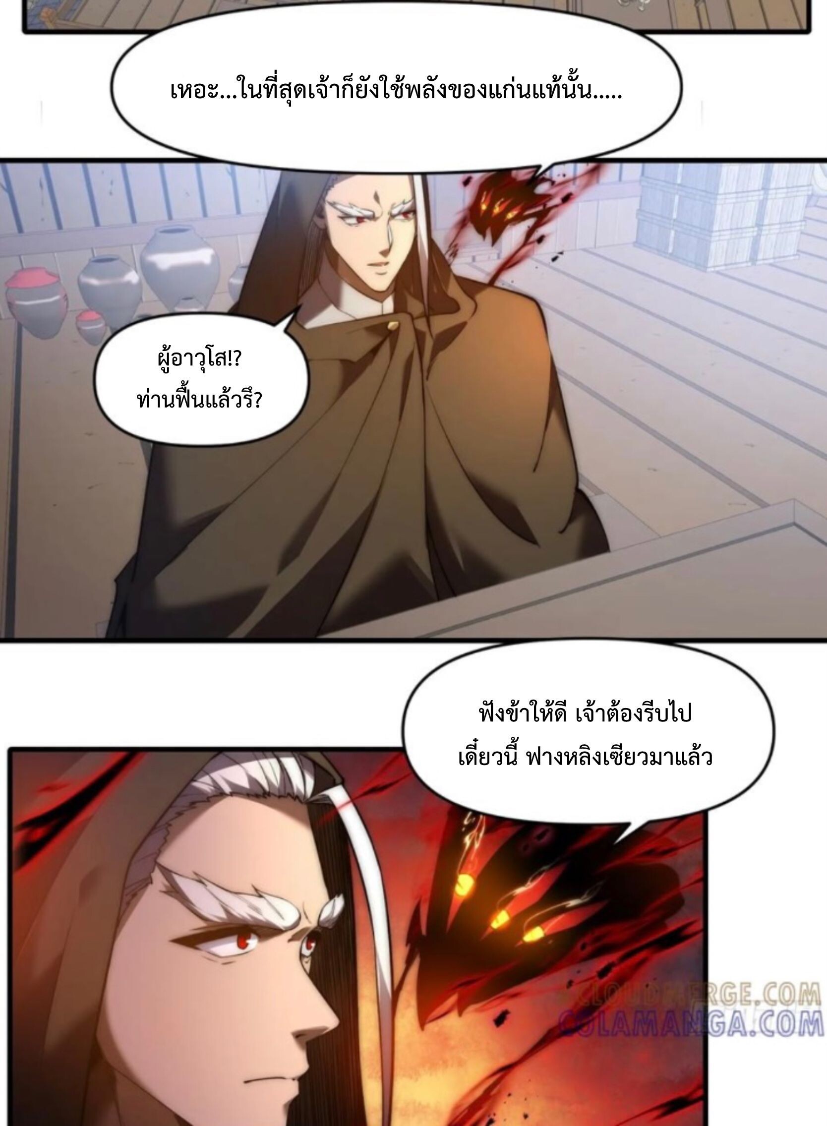 Ten Thousand Years Under Heavenly Tribulation ตอนที่ 21 หน้า 4