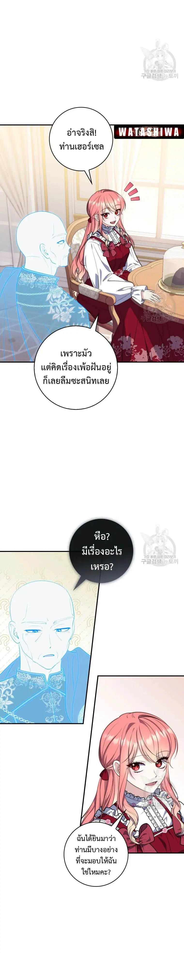 A Princess Who Reads Fortune ตอนที่ 24 หน้า 22