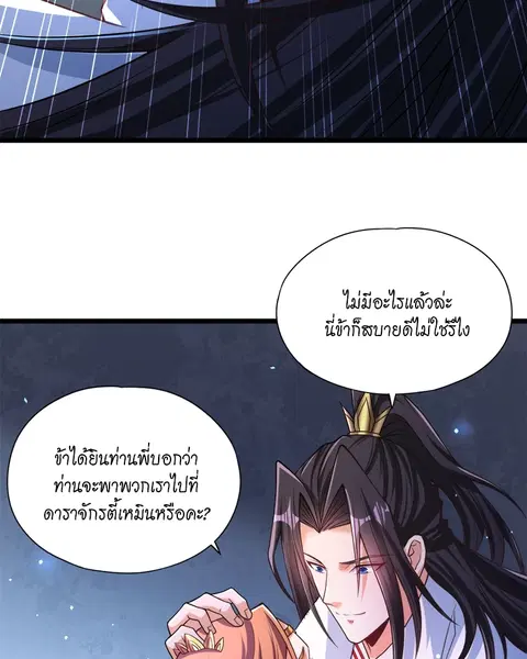 The Time of Rebirth ตอนที่ 127 หน้า 51