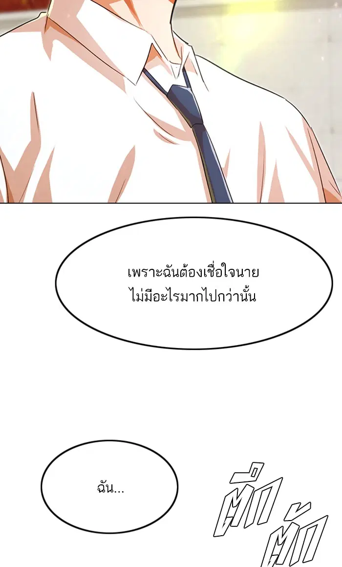 Random Chat ตอนที่ 126 หน้า 67