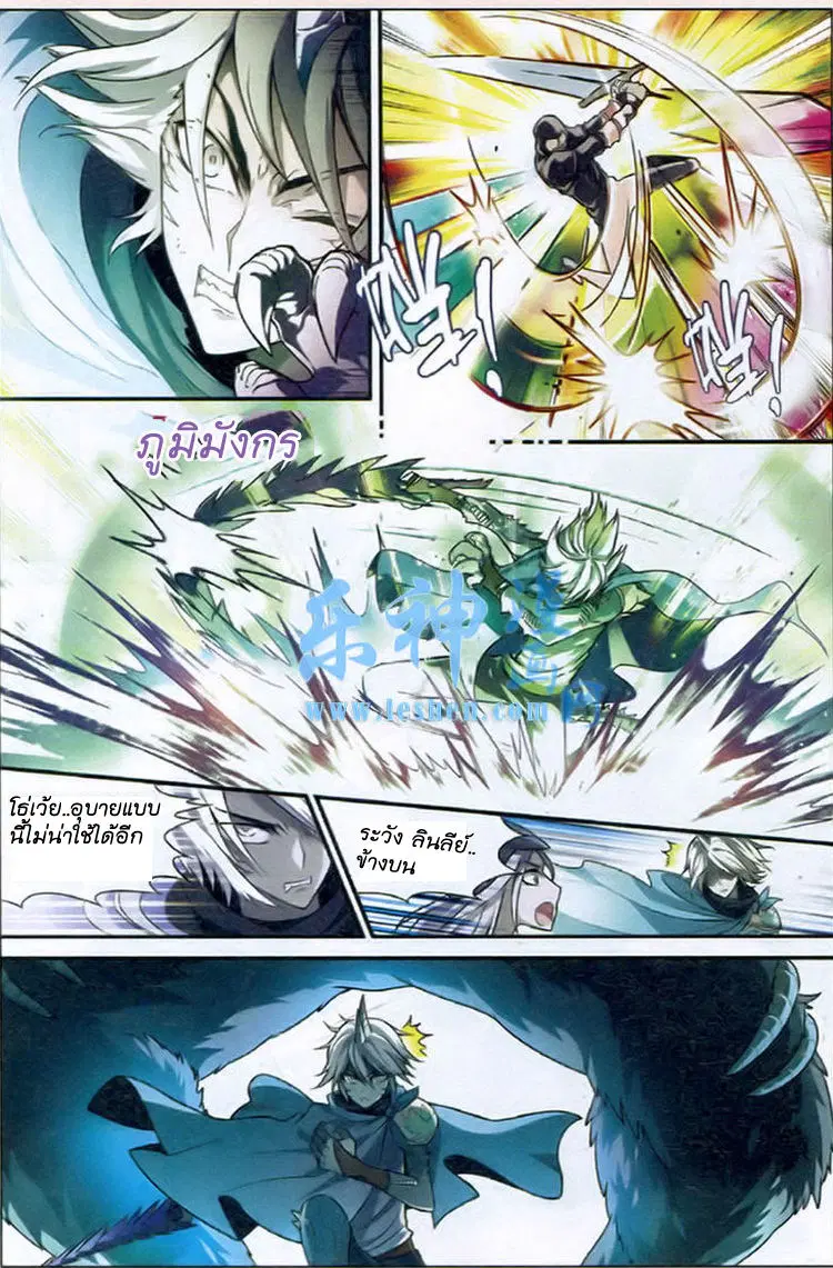 Panlong ตอนที่ 93 หน้า 9