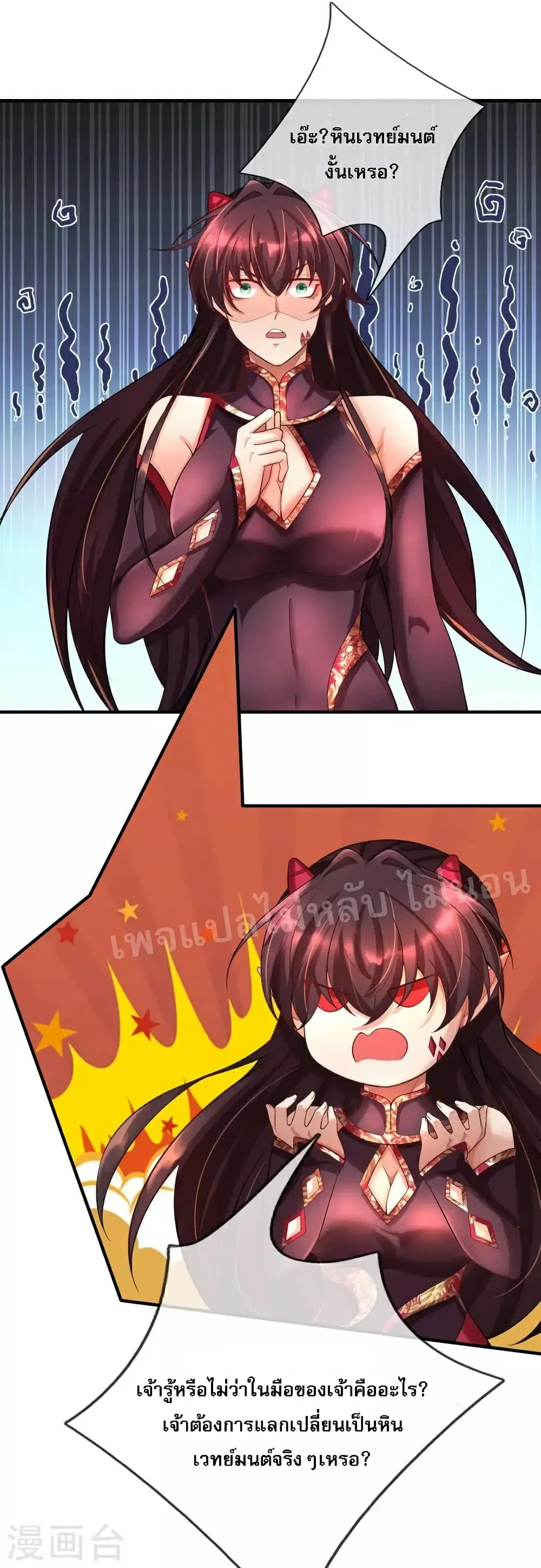 Ultimate Demon King System ตอนที่ 95 หน้า 20