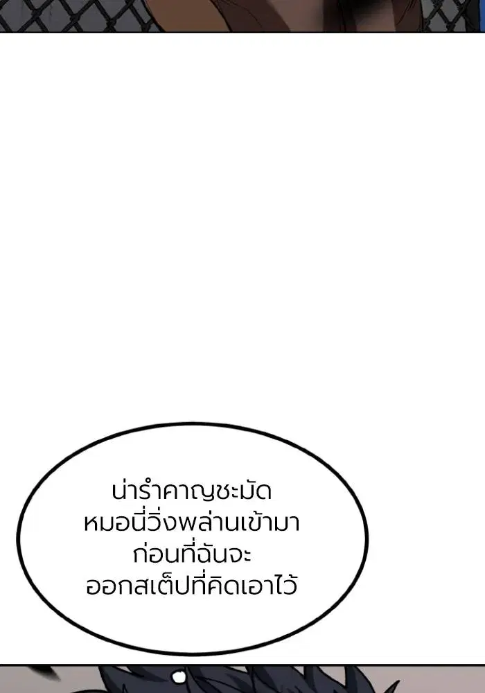 King of the Octagon ตอนที่ 111 หน้า 67