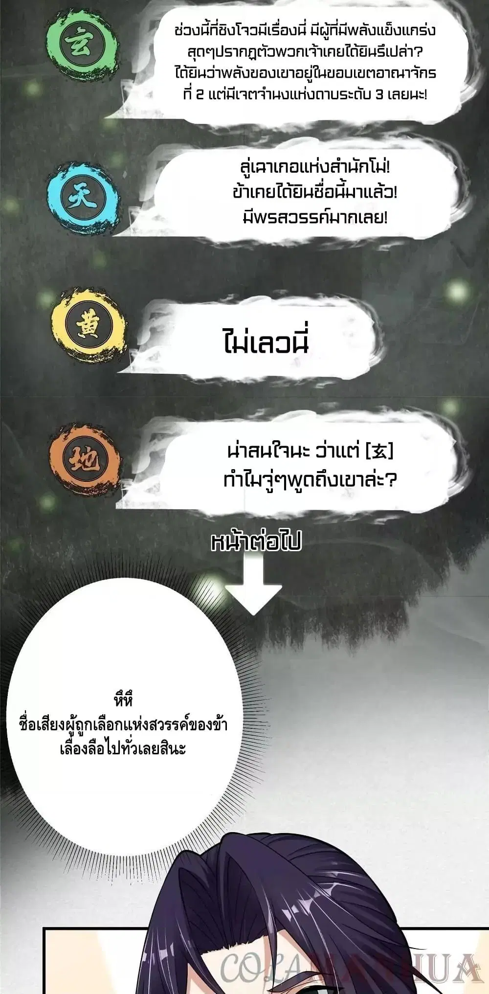 Keep A Low Profile ตอนที่ 177 หน้า 32