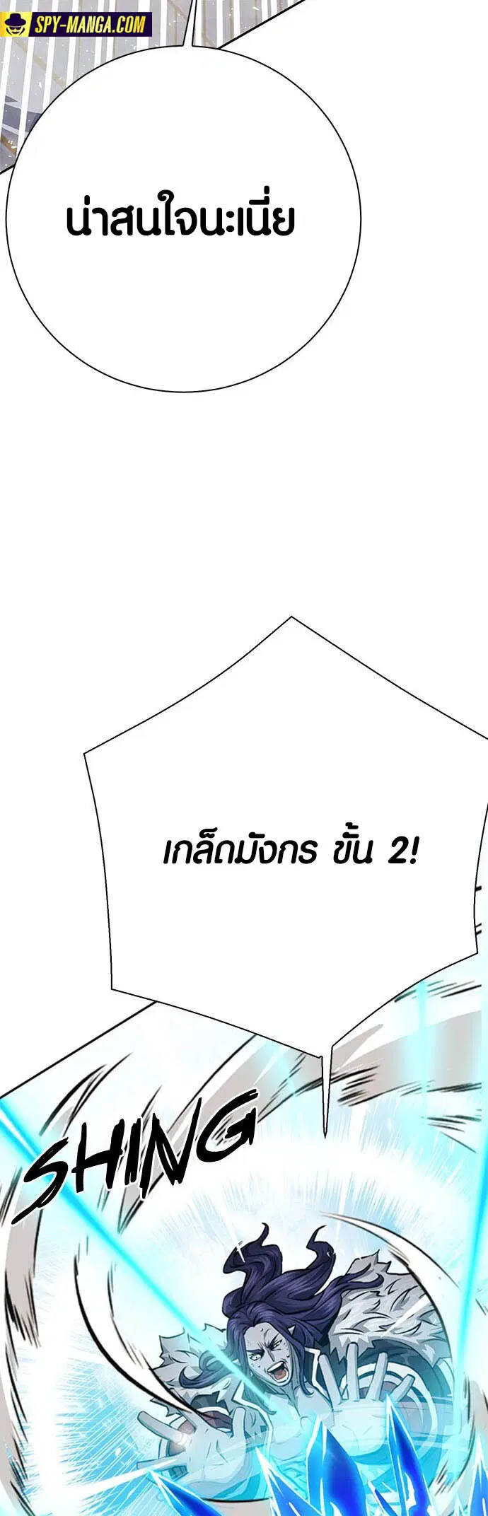 The Druid of Seoul Station ตอนที่ 116 หน้า 38