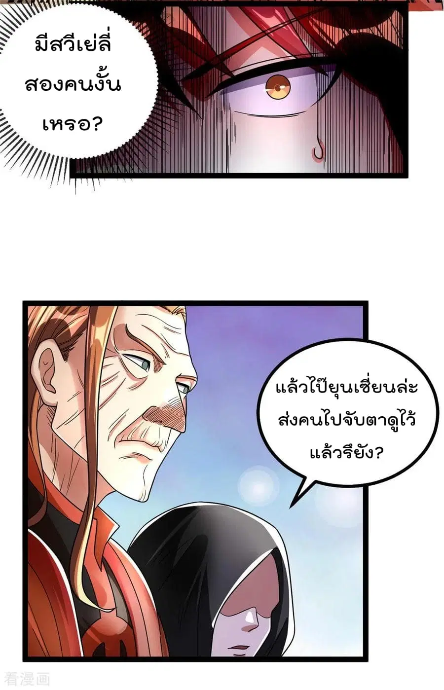 Immortal King of City ตอนที่ 79 หน้า 20
