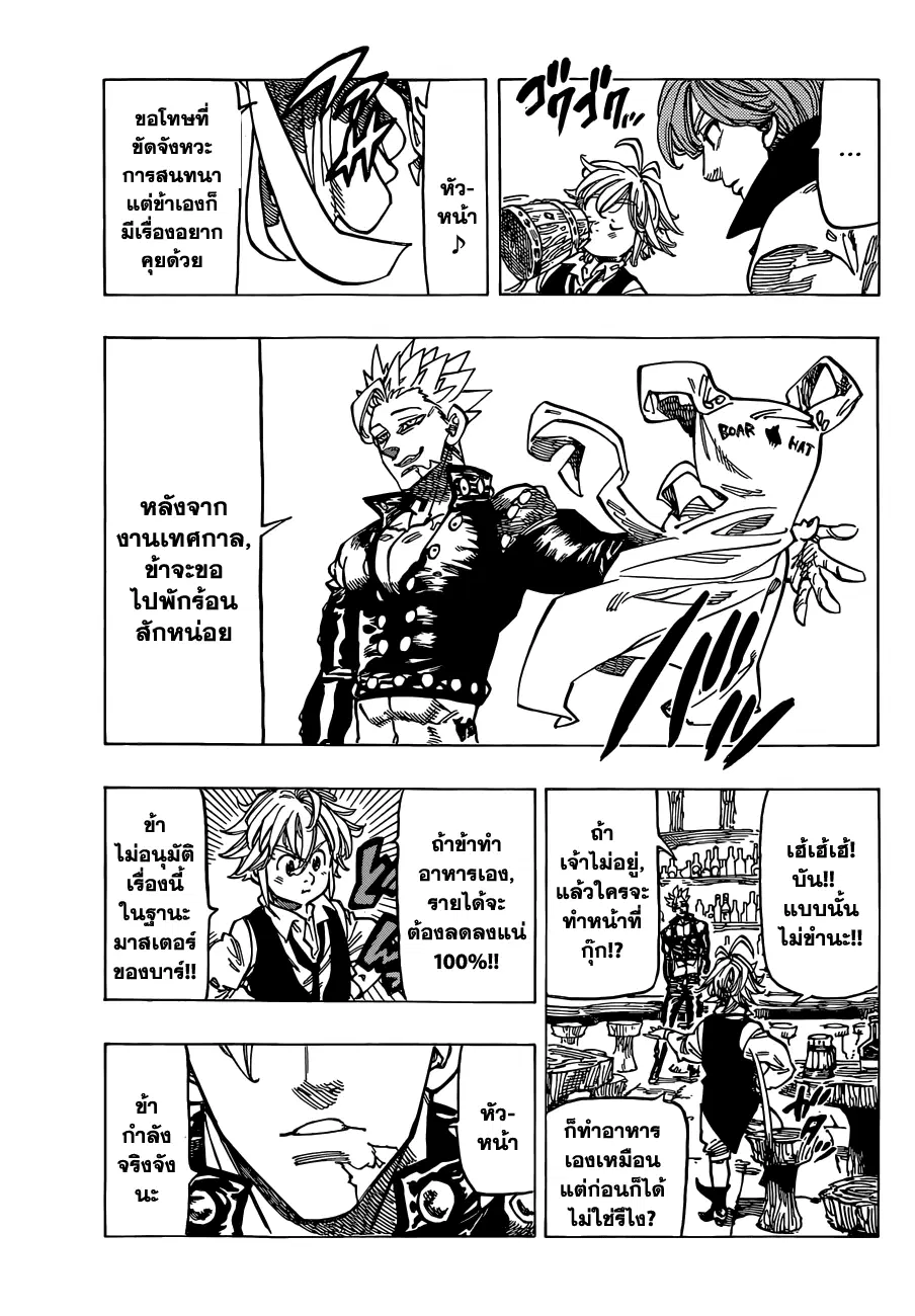 Nanatsu no Taizai ตอนที่ 102 หน้า 15