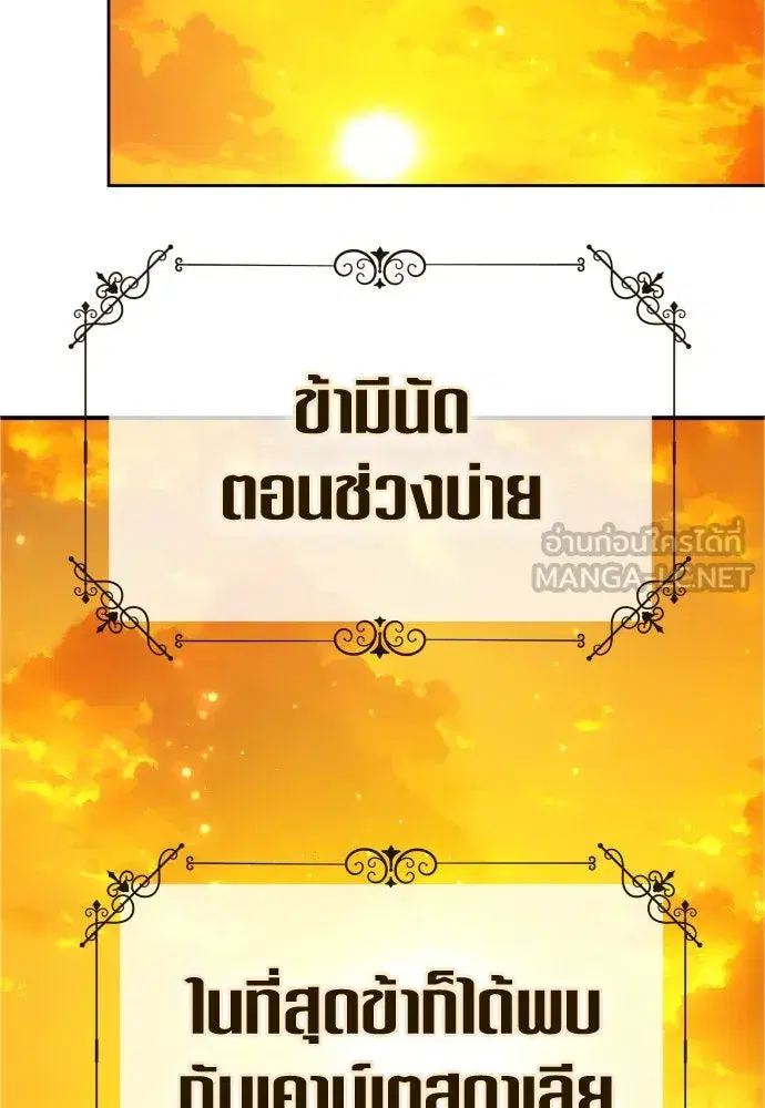 Your Throne ตอนที่ 231 หน้า 87