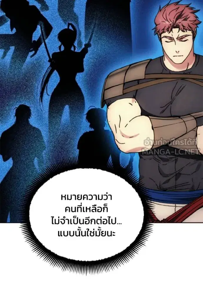 How to Live as a Villain ตอนที่ 174 หน้า 54