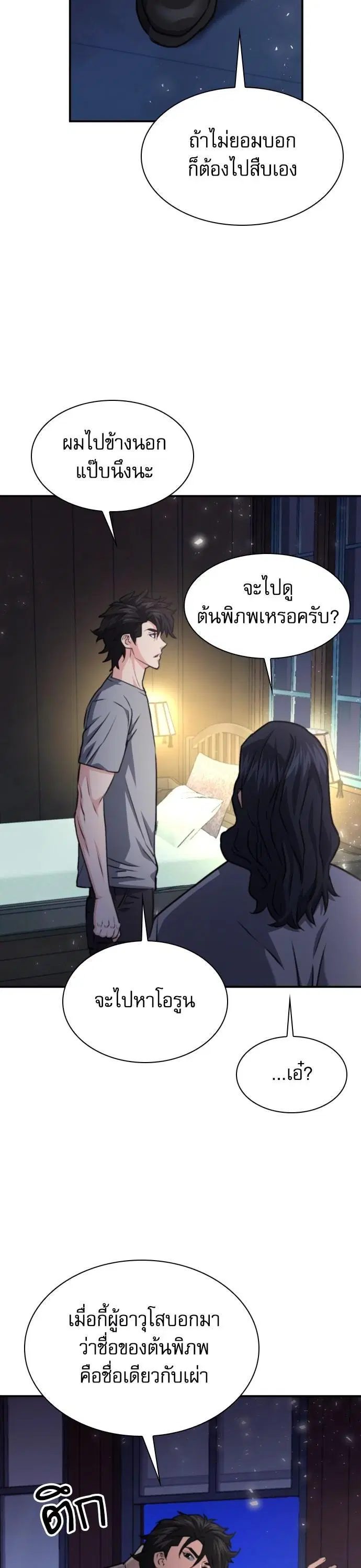 Seoul Station Druid ตอนที่ 161 หน้า 13