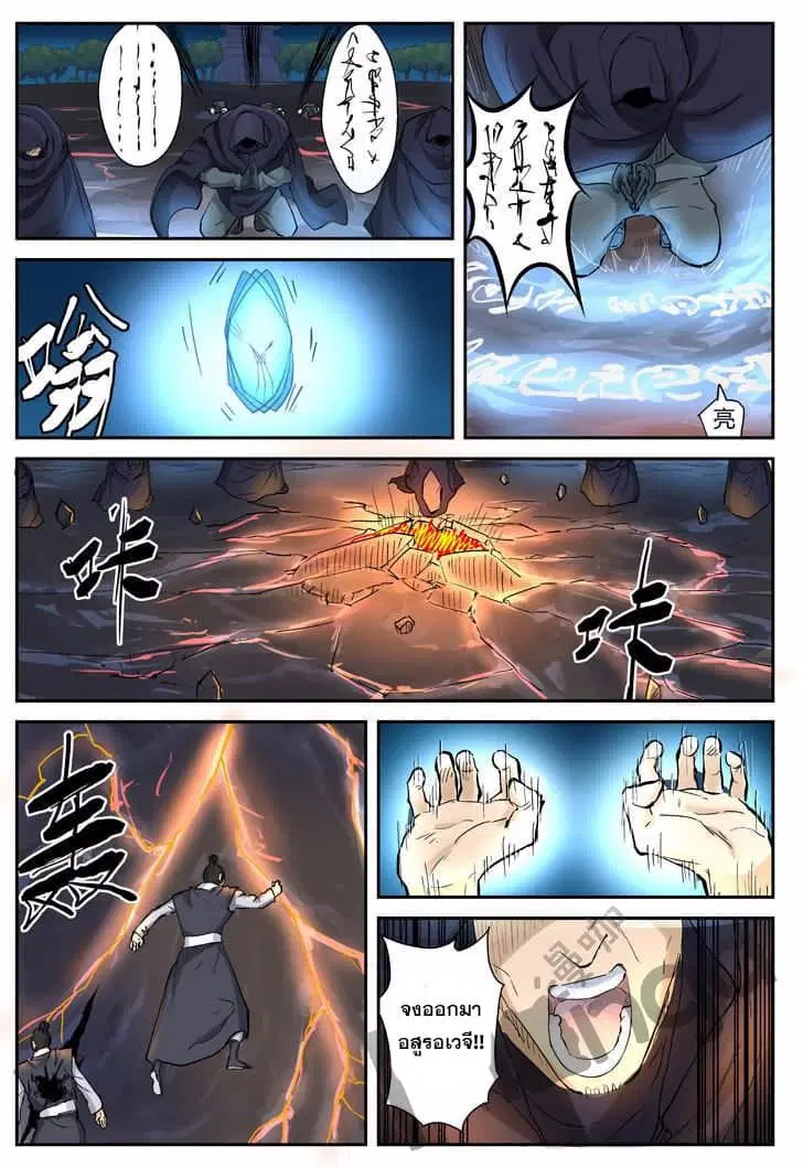 Tales of Demons and Gods ตอนที่ 130 หน้า 8