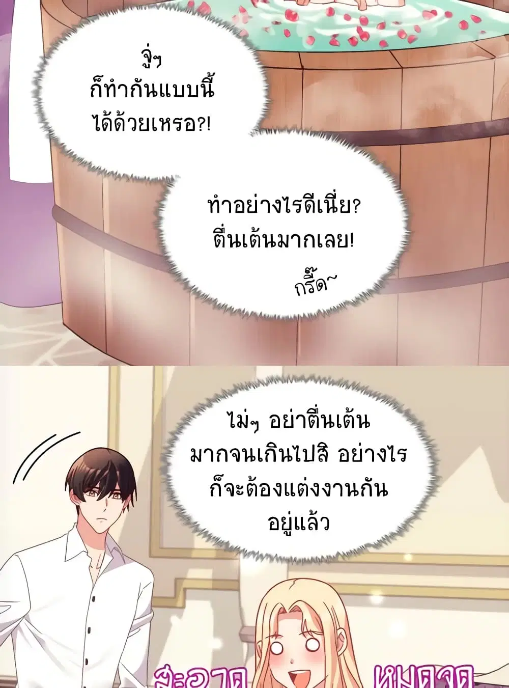 What It Takes to be a Villainess ตอนที่ 145 หน้า 35