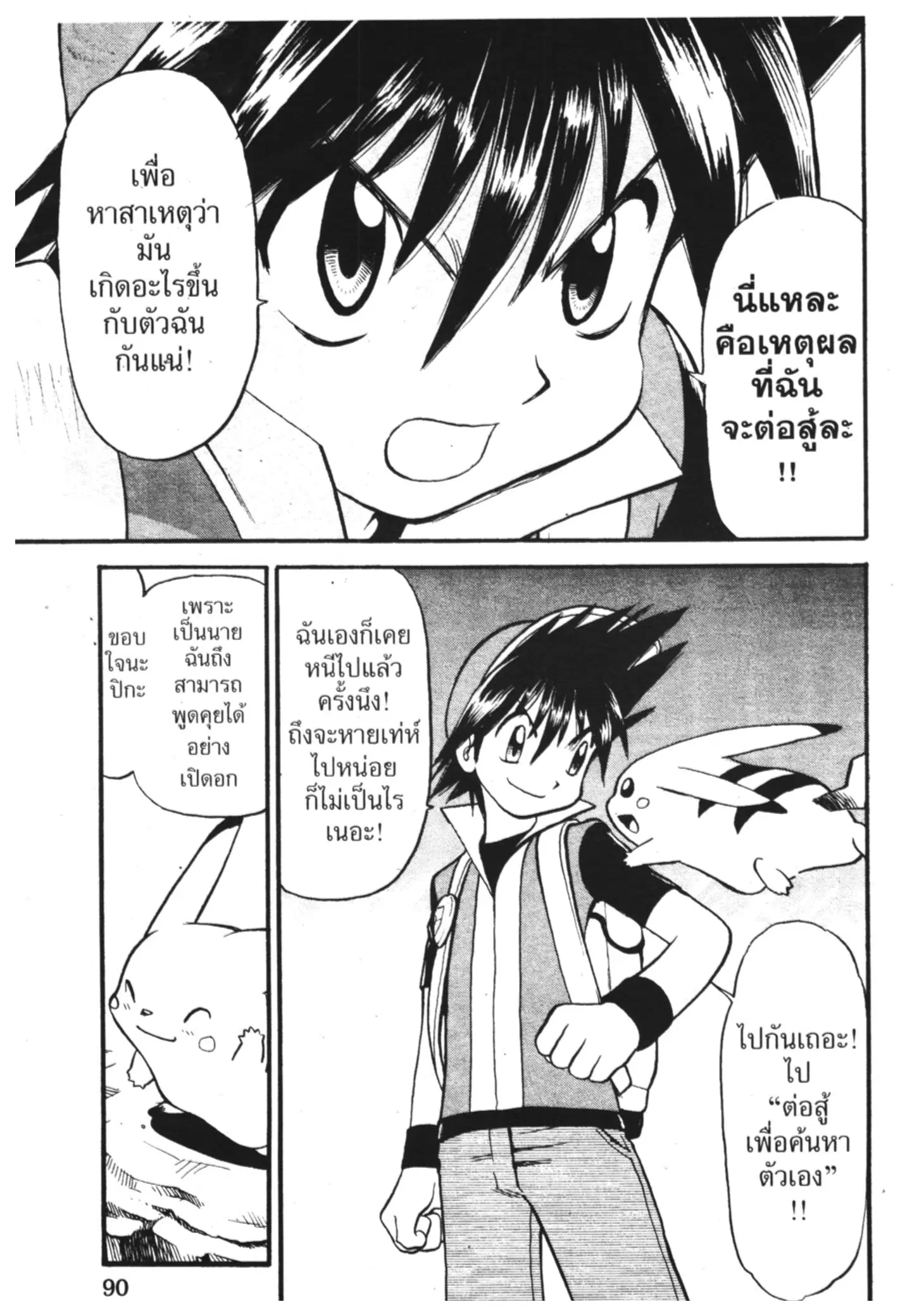 Pokémon ตอนที่ 283 หน้า 17