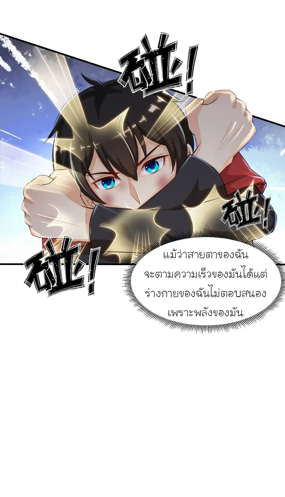 The Strongest Peach Blossom ตอนที่ 85 หน้า 4