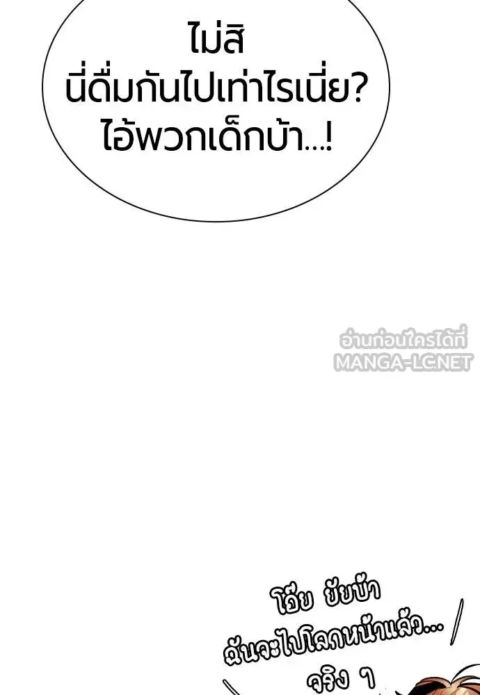 Jungle Juice ตอนที่ 121 หน้า 108