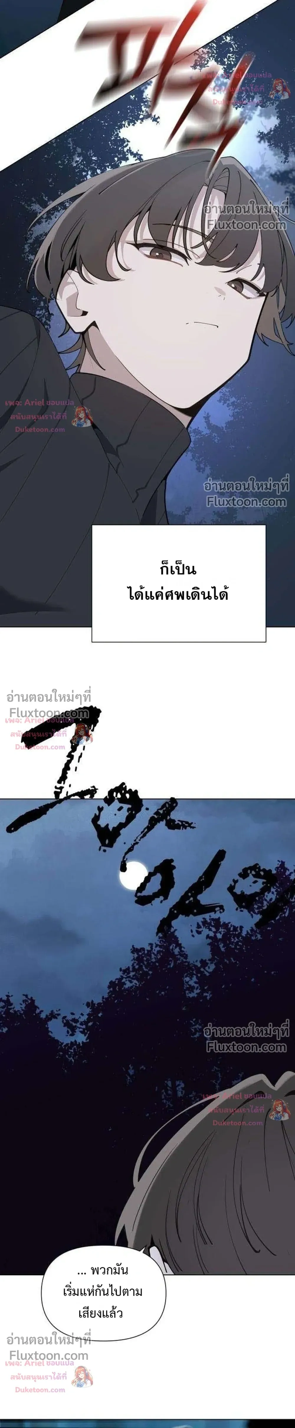 The Postman Walking Through the Apocalypse บุรุษไปรษณีย์ผู้ย่างกรายผ่านวันสิ้นโลก ตอนที่ 20 หน้า 20