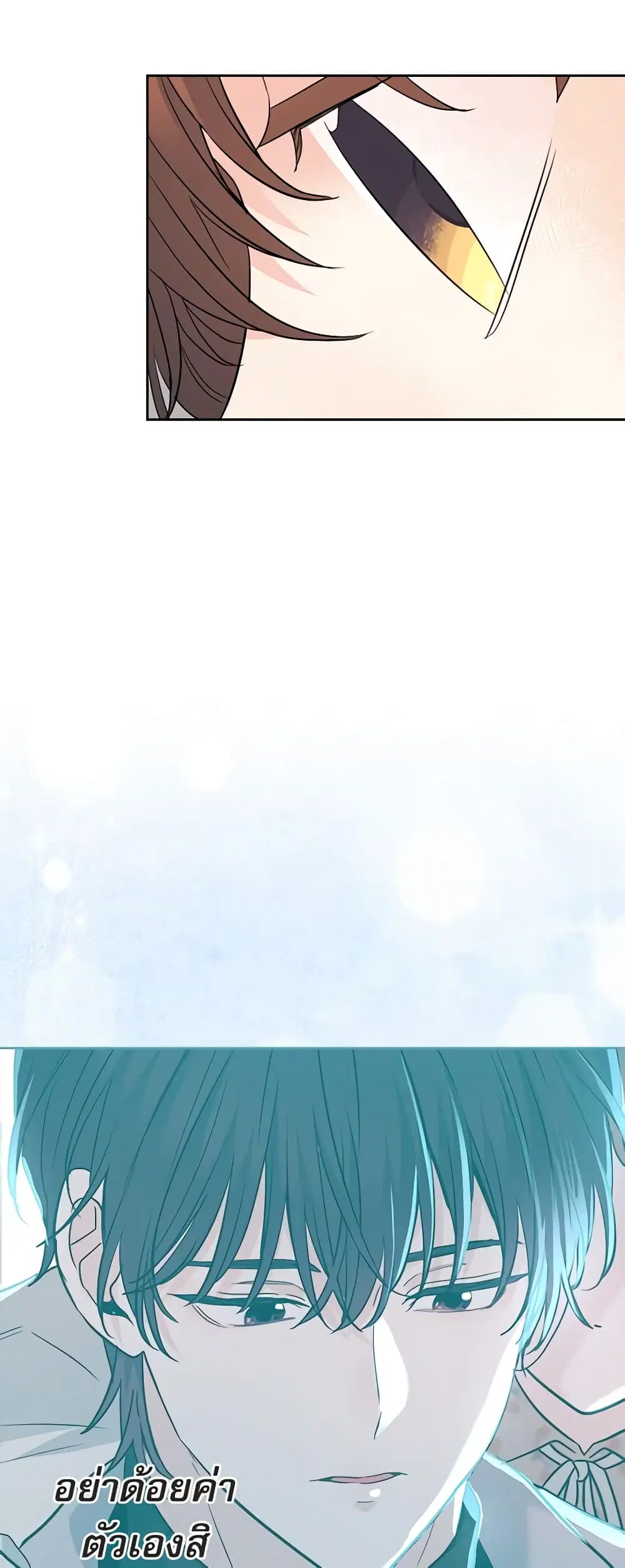 My Life as an Internet Novel ตอนที่ 187 หน้า 26