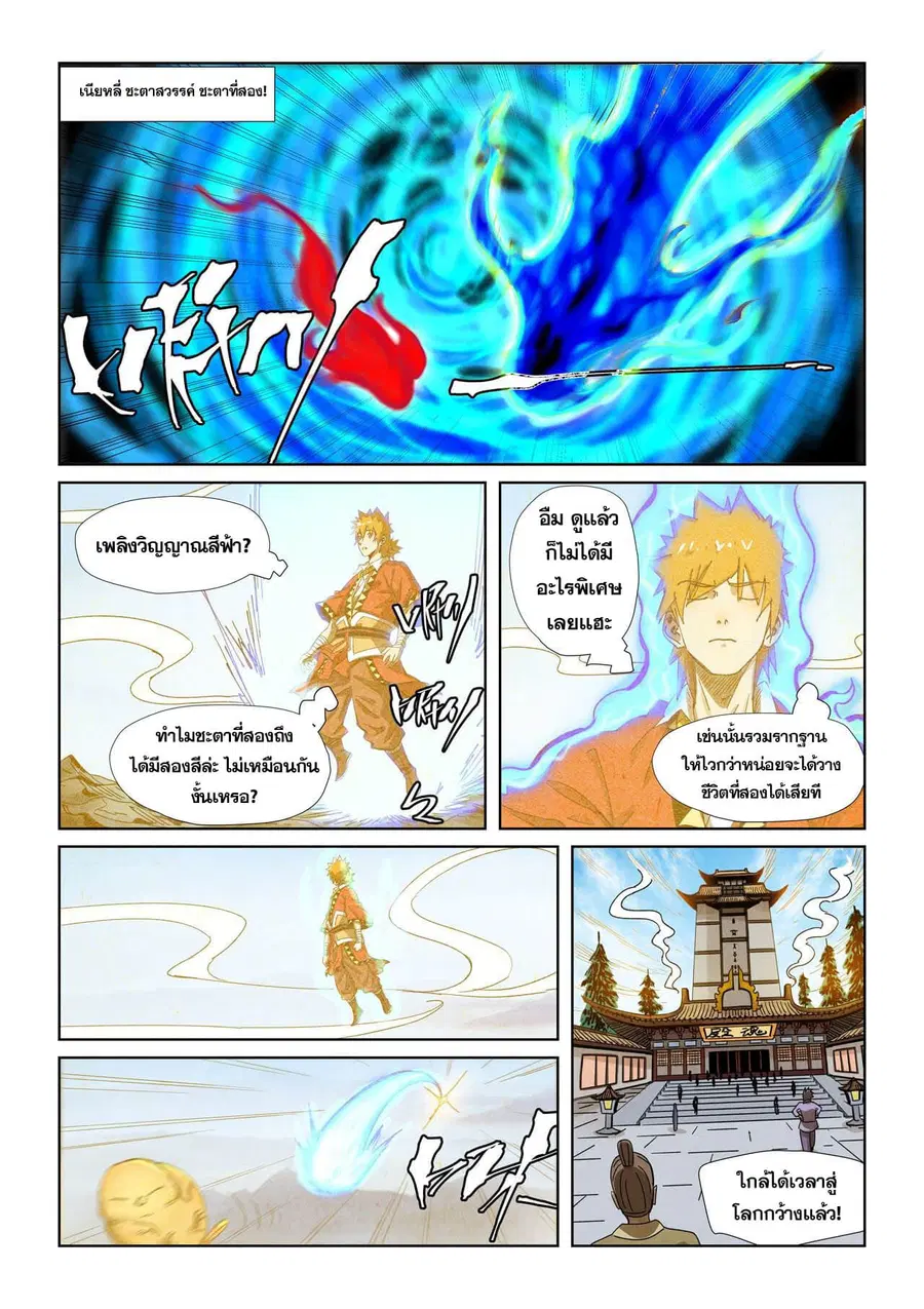 Tales of Demons and Gods ตอนที่ 351 หน้า 15