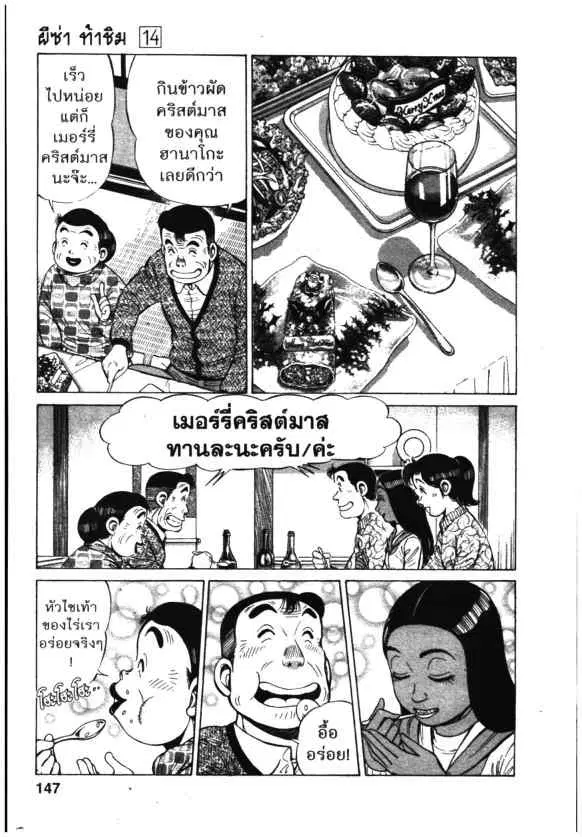 Kachuu Hana ตอนที่ 102 หน้า 17