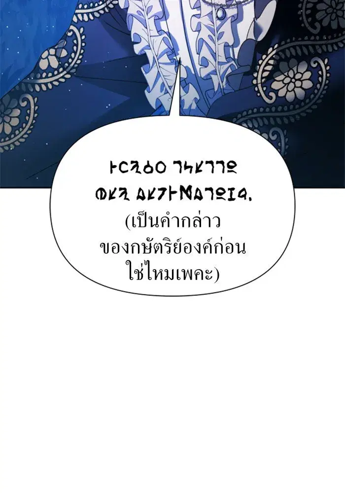 Your Throne ตอนที่ 95 หน้า 46