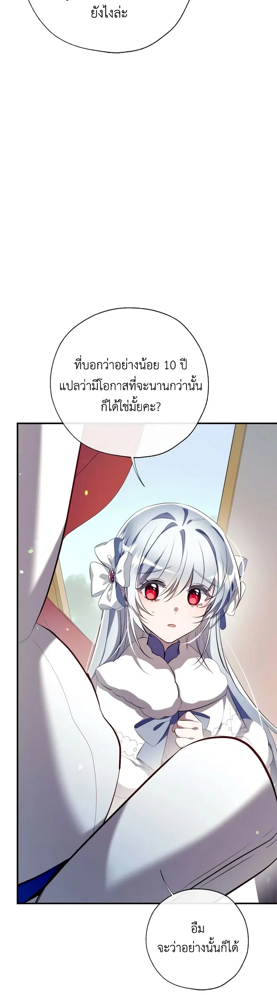 Can We Become a Family? ตอนที่ 96 หน้า 4